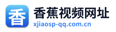 香蕉视频网址